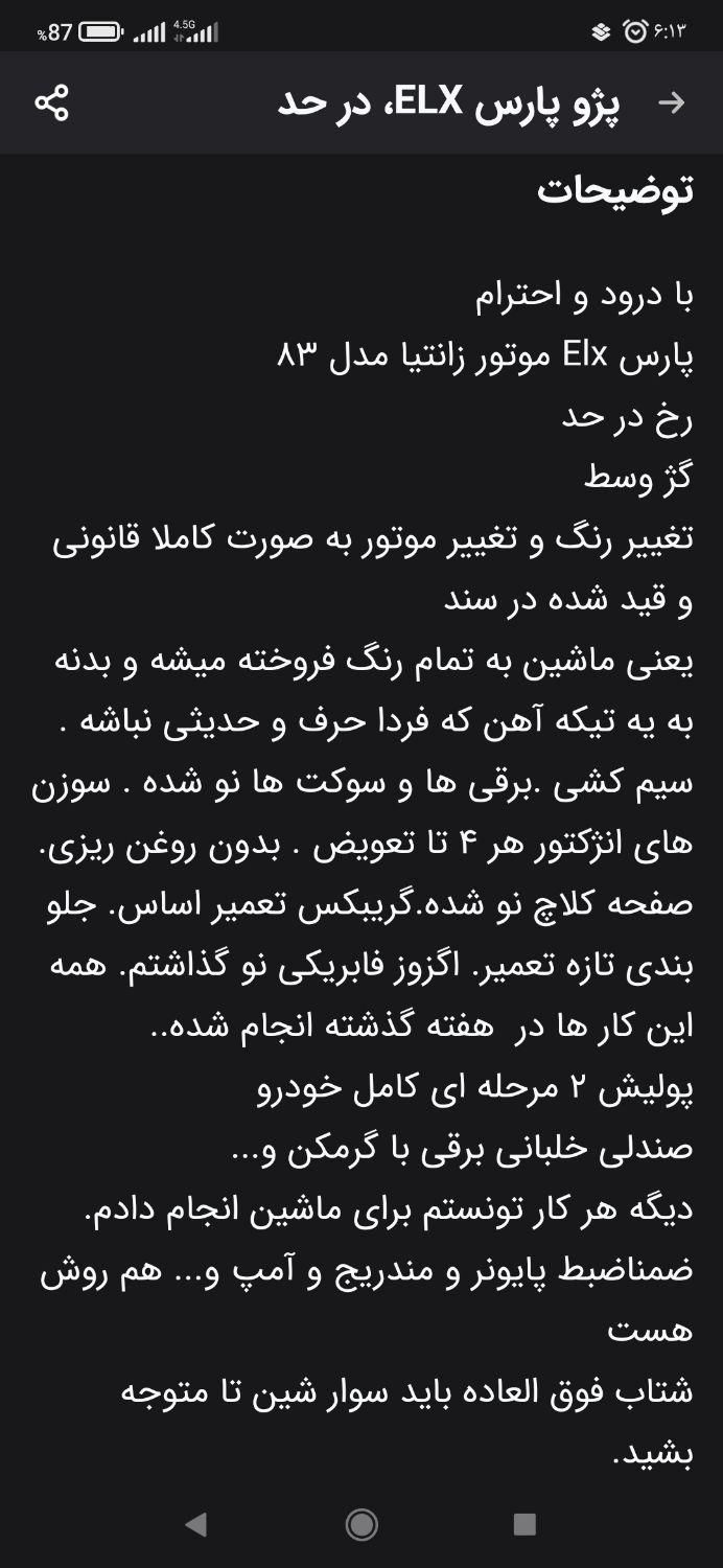 خودرو پژو، پارس آگهی ann_18919484