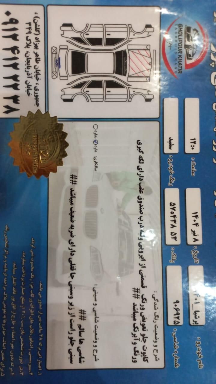 پژو پارس سال - 1401