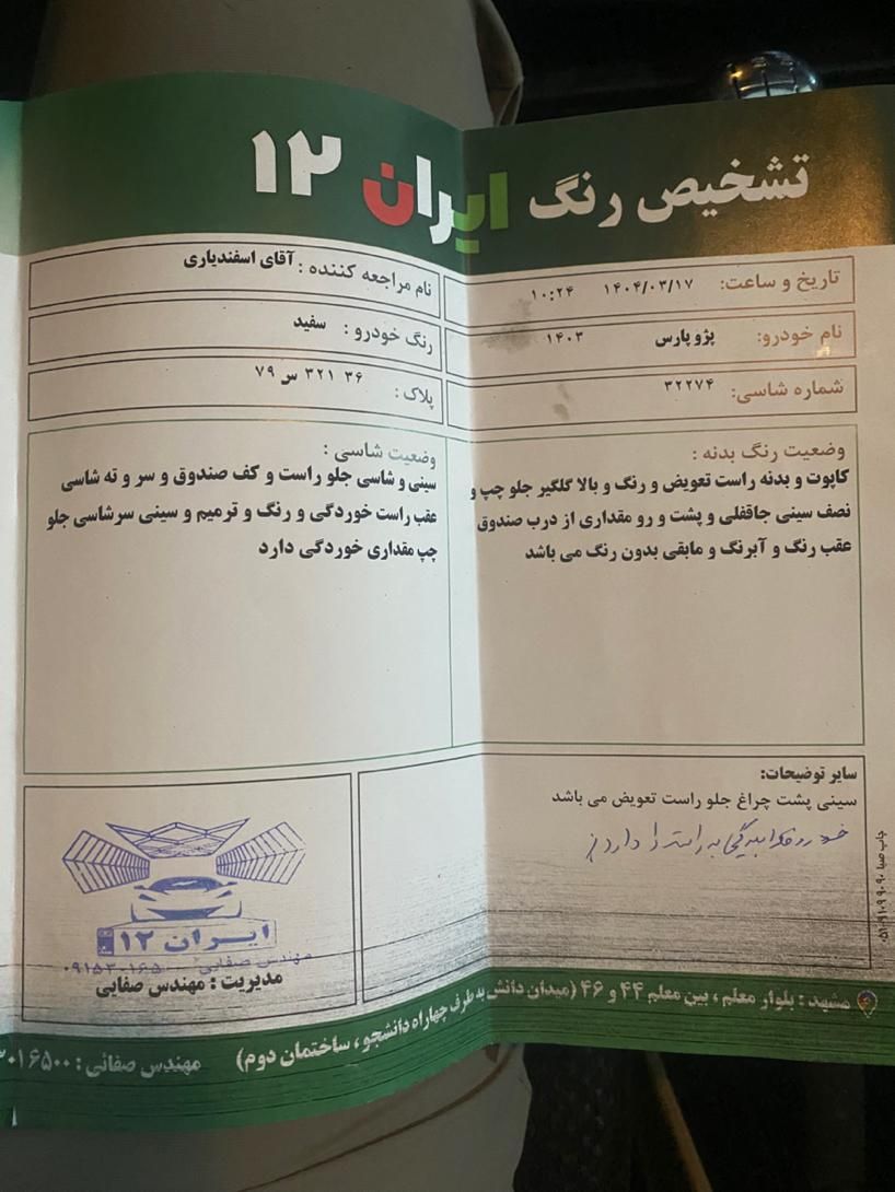 پژو پارس ELX-XU7P سفارشی - 1403