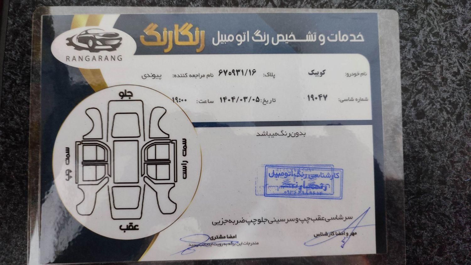 کوییک R دنده‌ای - 1401