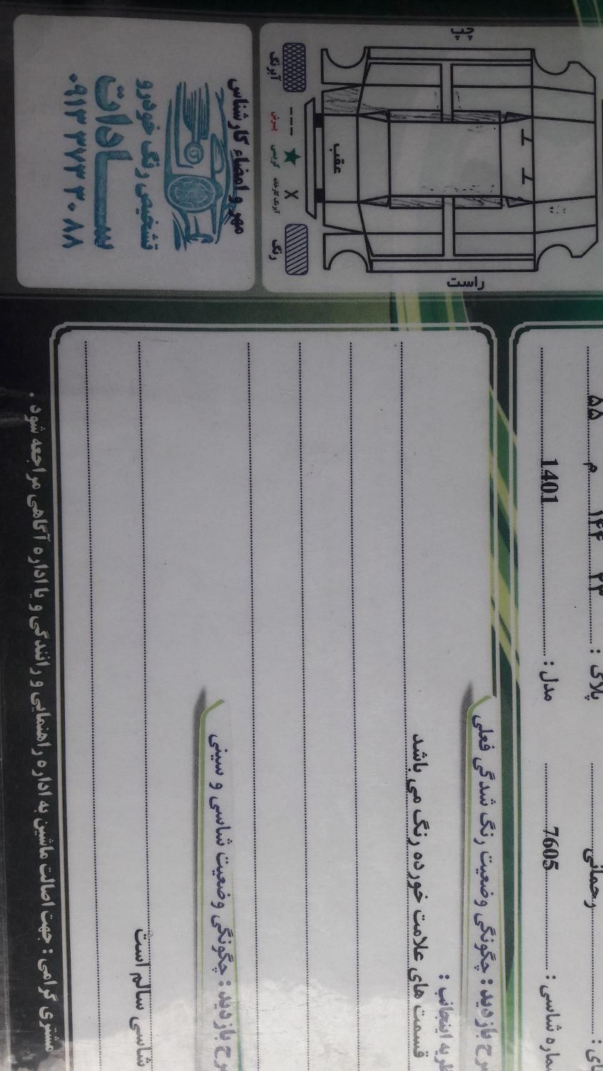 کوییک S پایه - 1401