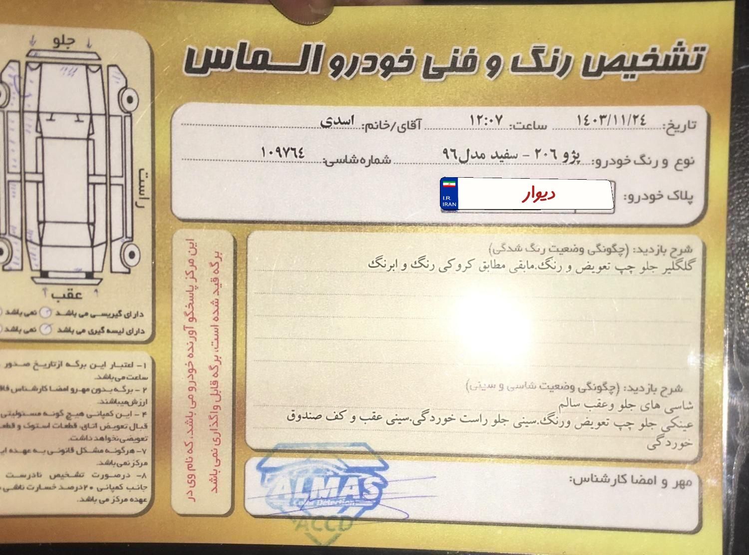 پژو 206 تیپ 5 - 1396
