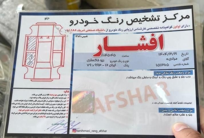 کیا ریو مونتاژ دنده ای LS - 1387