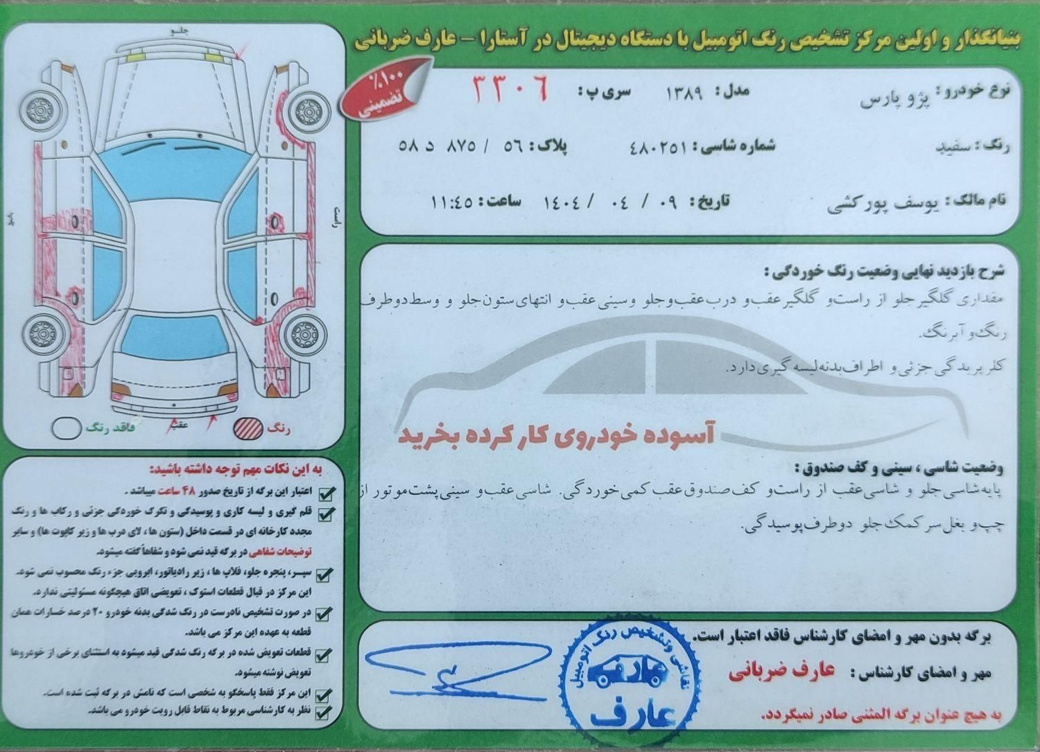پژو پارس ELX-XU7P سفارشی - 1389
