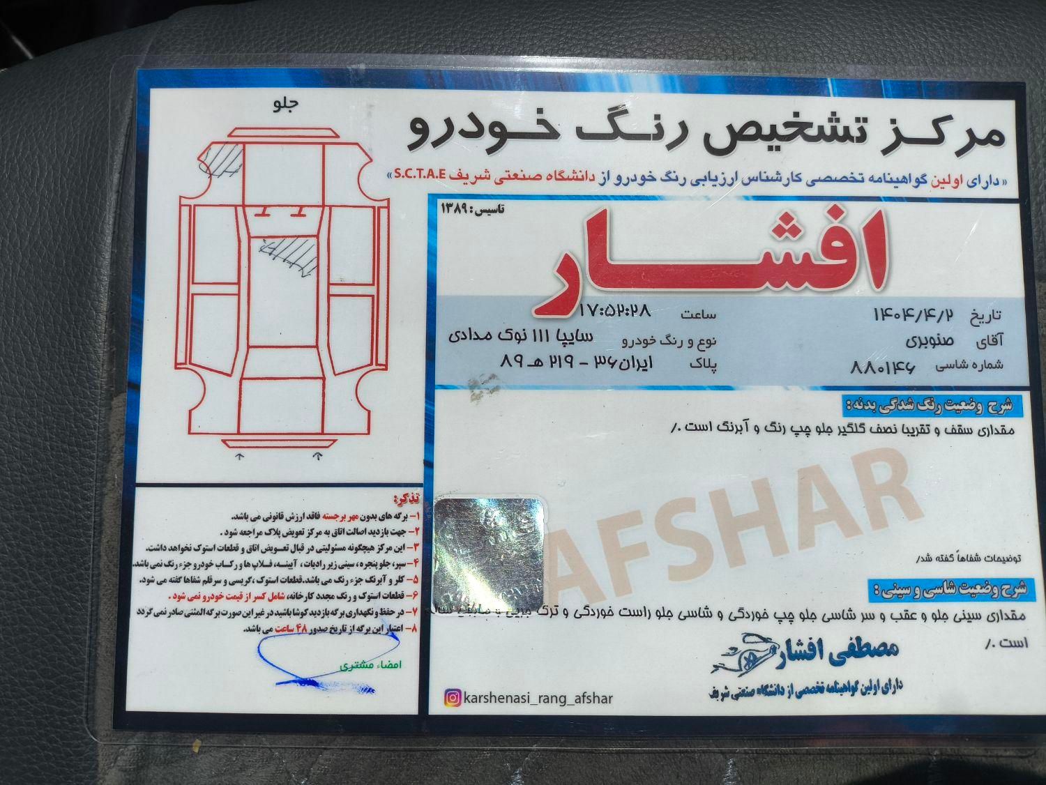 پراید 111 SE - 1395