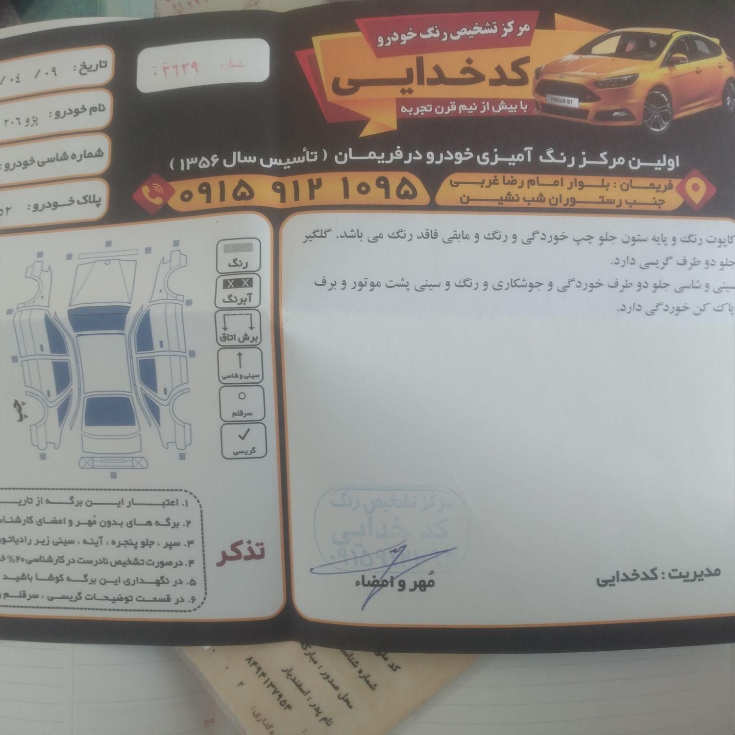 پژو 206 تیپ 3 - 1388