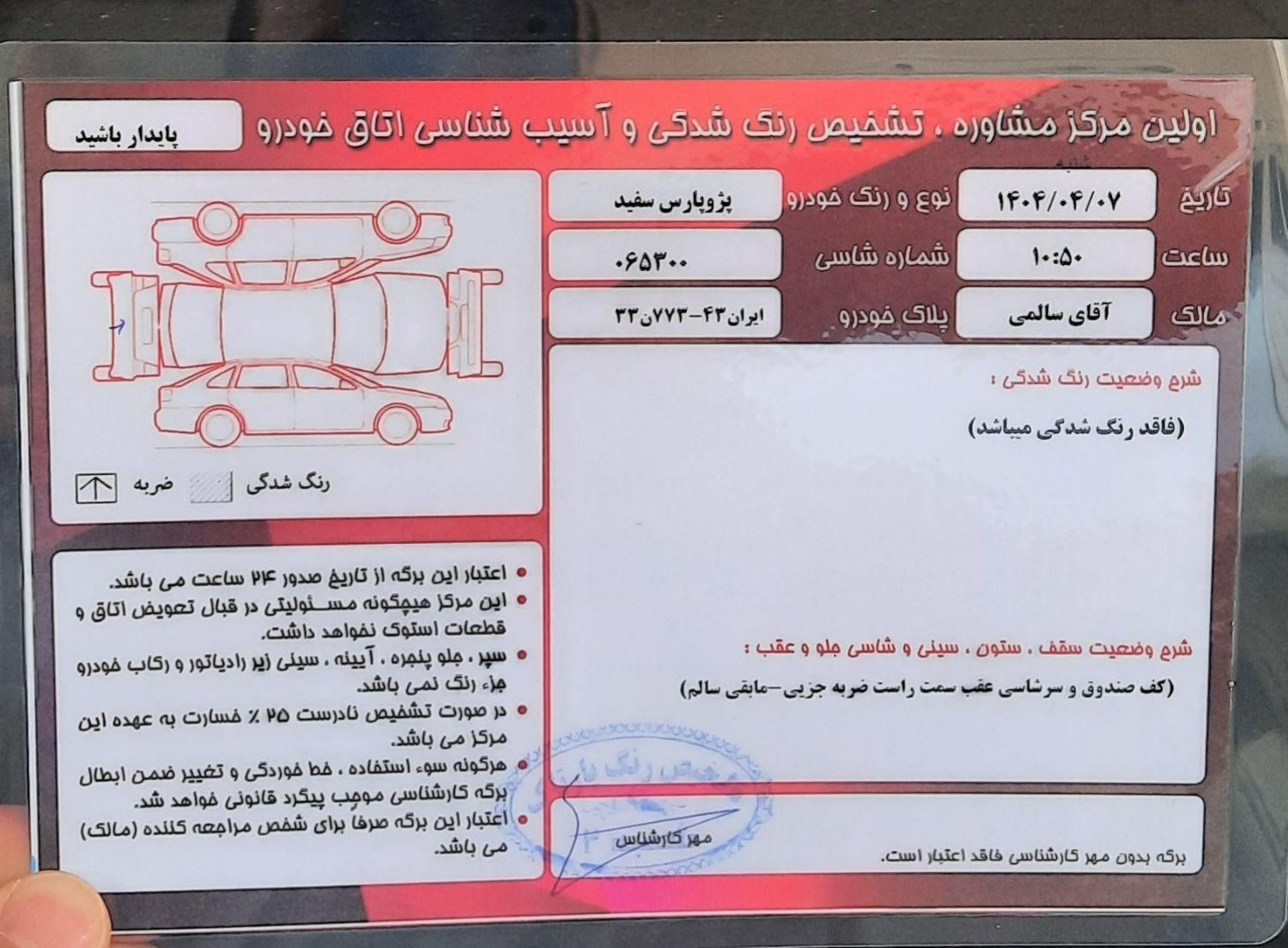 پژو پارس ELX-XU7P سفارشی - 1400