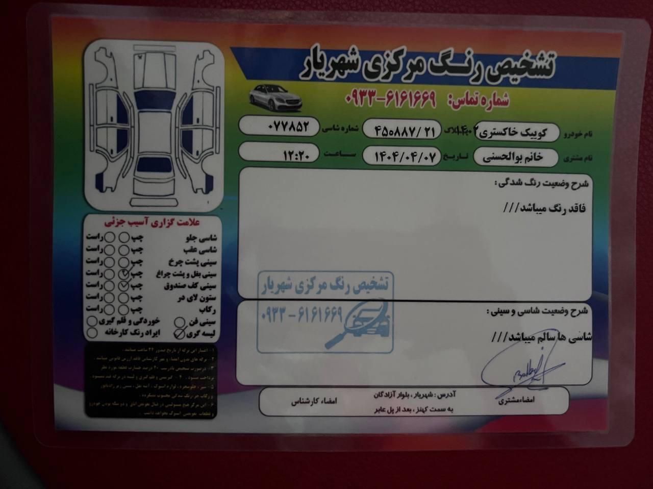 کوییک S پایه - 1402