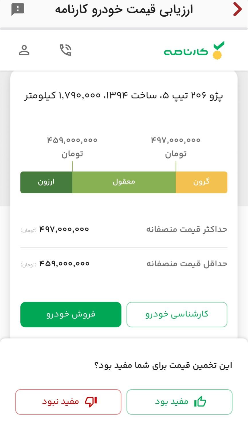 پژو 206 تیپ 5 - 1394