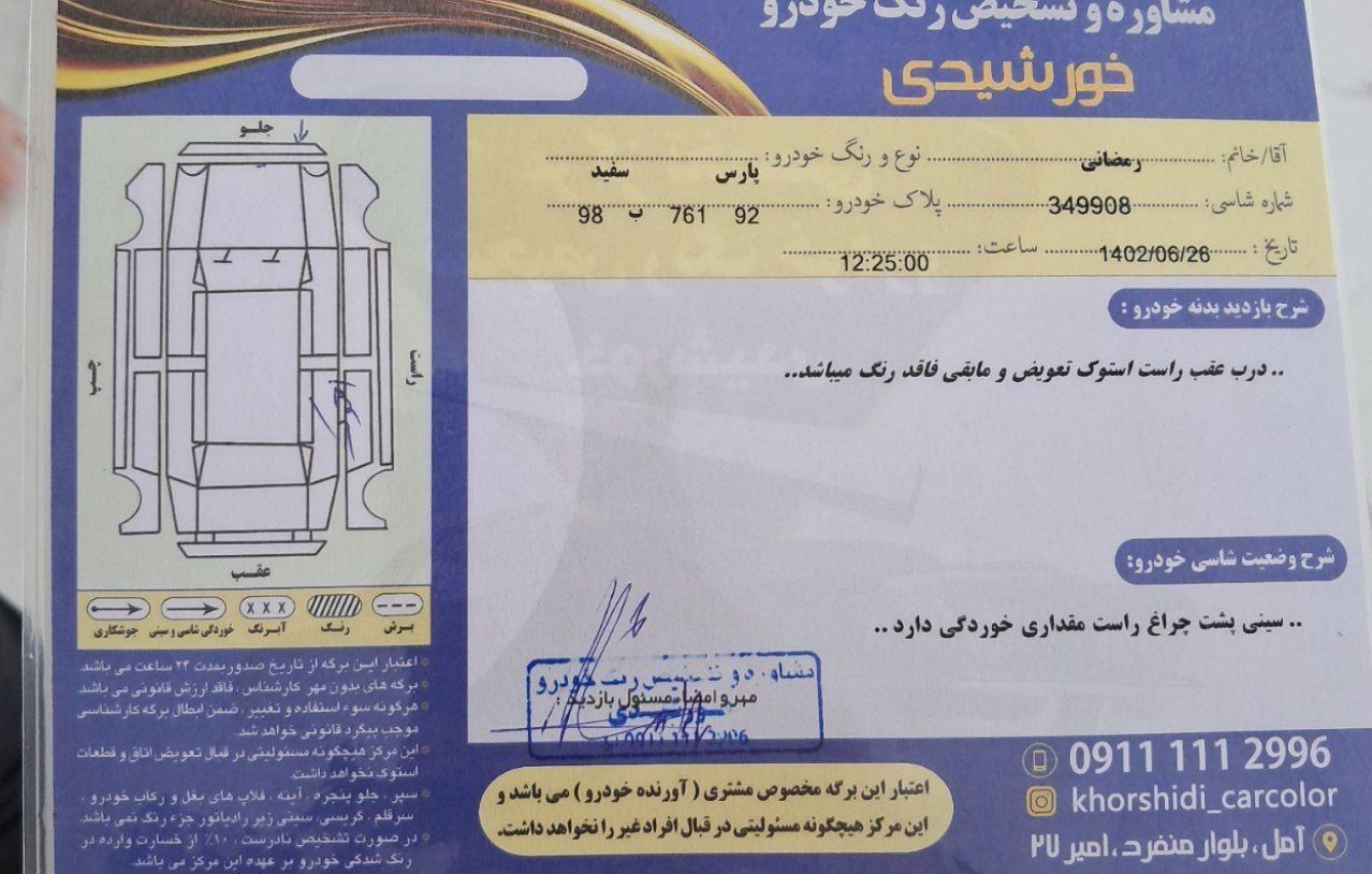 پژو پارس XU7ساده - 1391