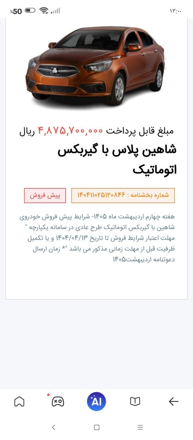 خودرو شاهین، G آگهی ann_18928396