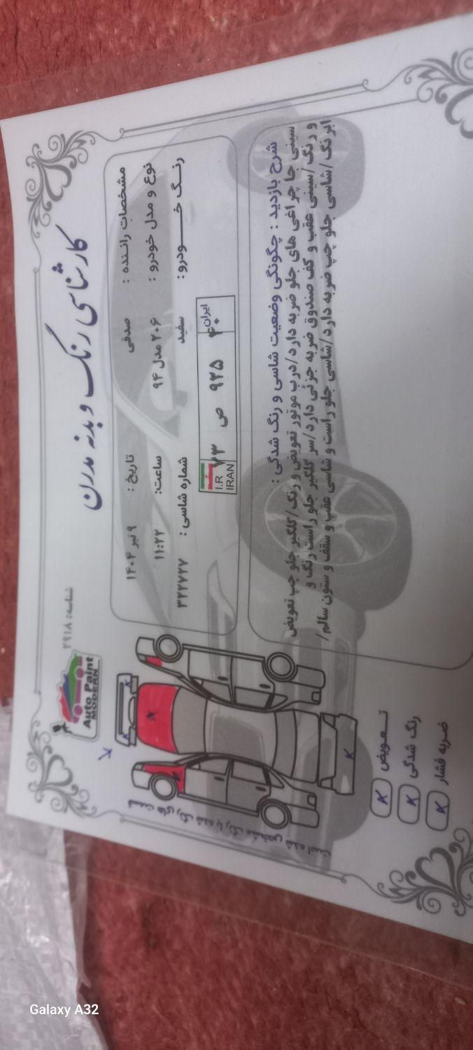 پژو 206 تیپ 5 - 1394