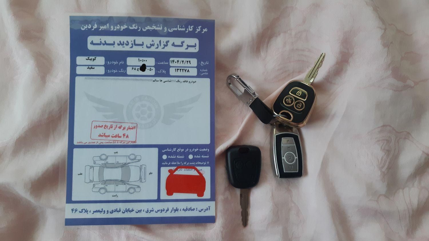 کوییک R دنده‌ای - 1401