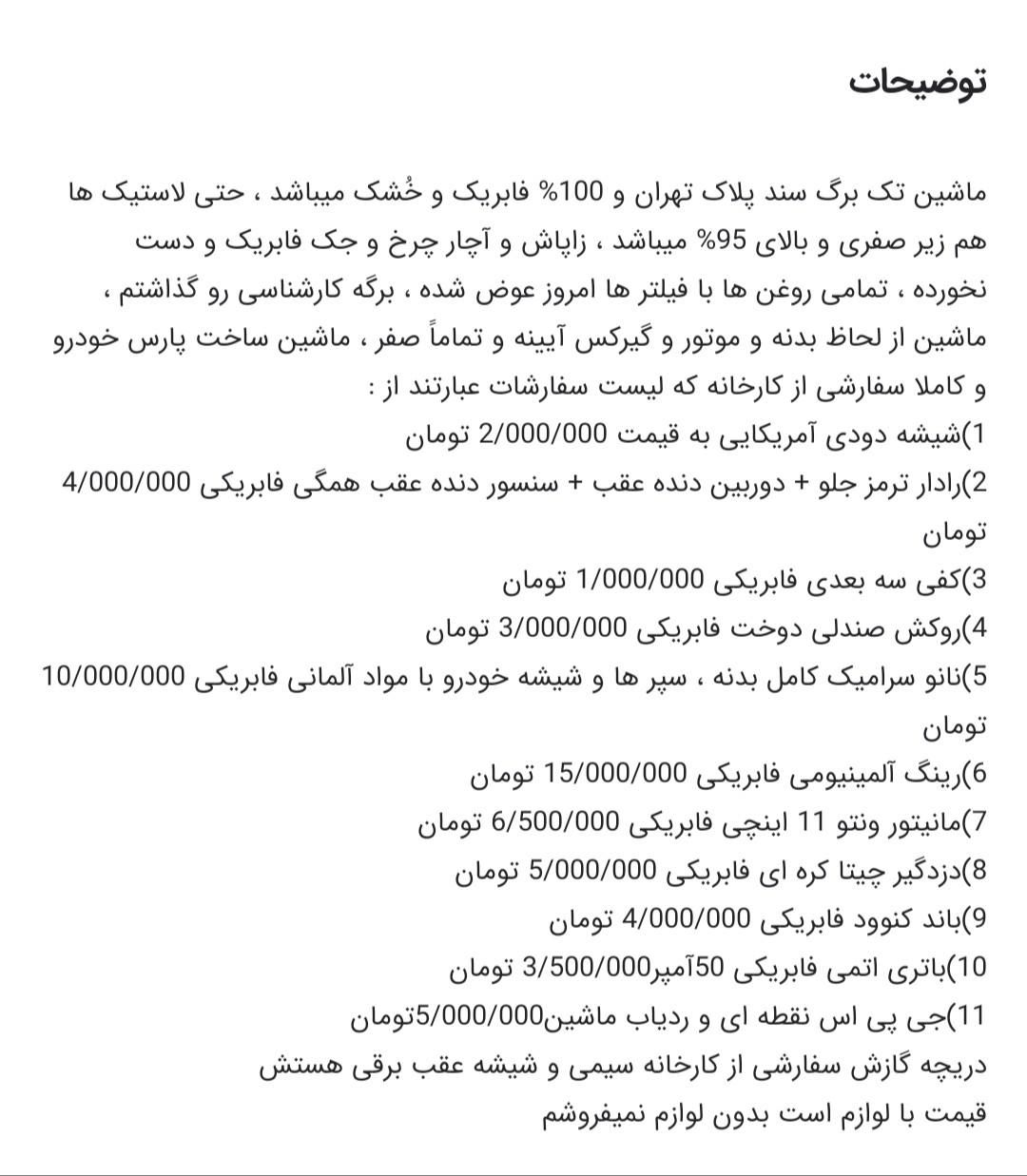 کوییک R دنده‌ای - 1401