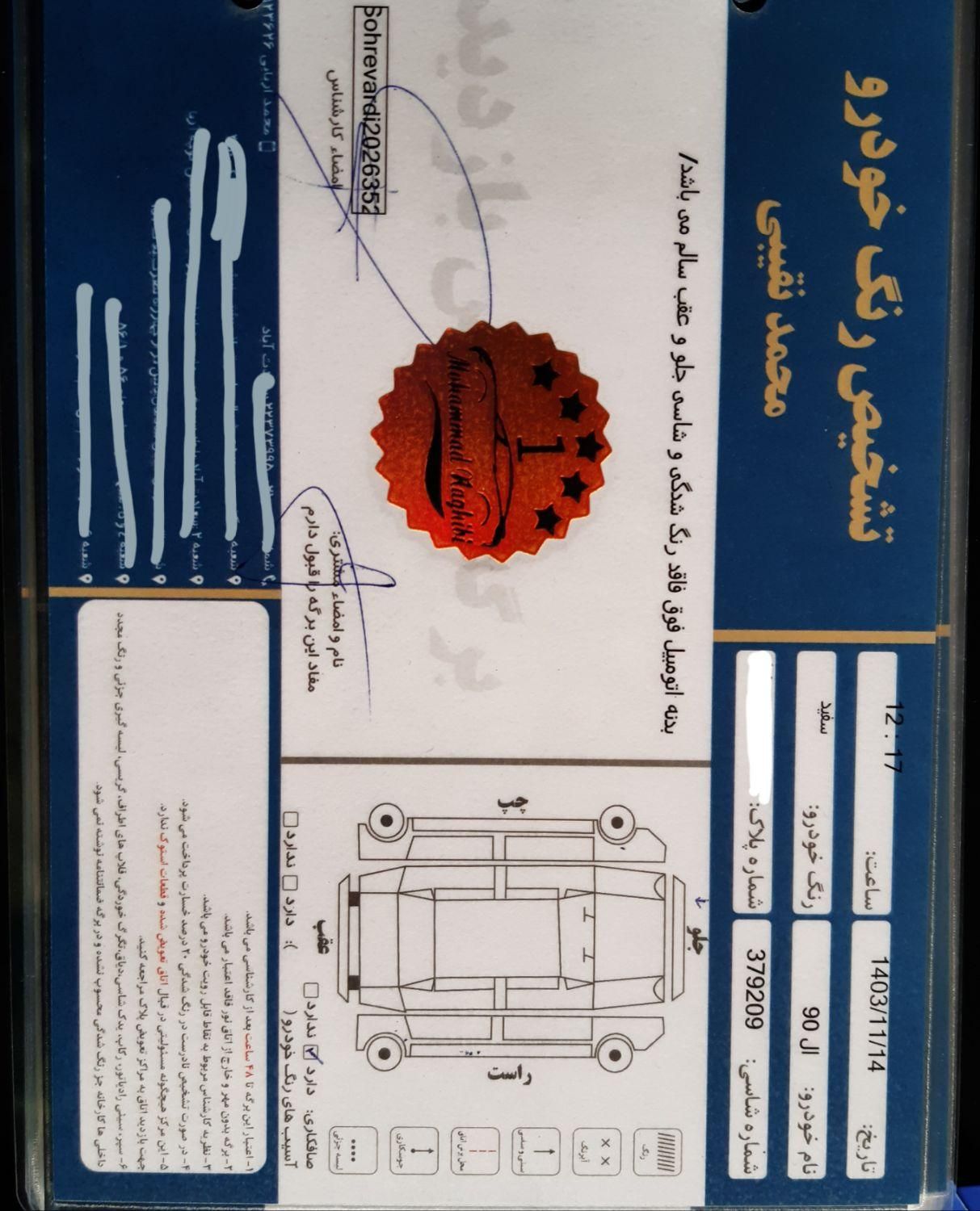 رنو پارس تندر گیربکس JHQ + مولتی مدیا - 1398