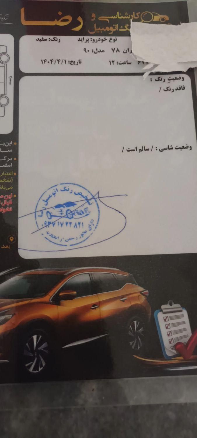 خودرو پراید، 131 آگهی ann_18932391