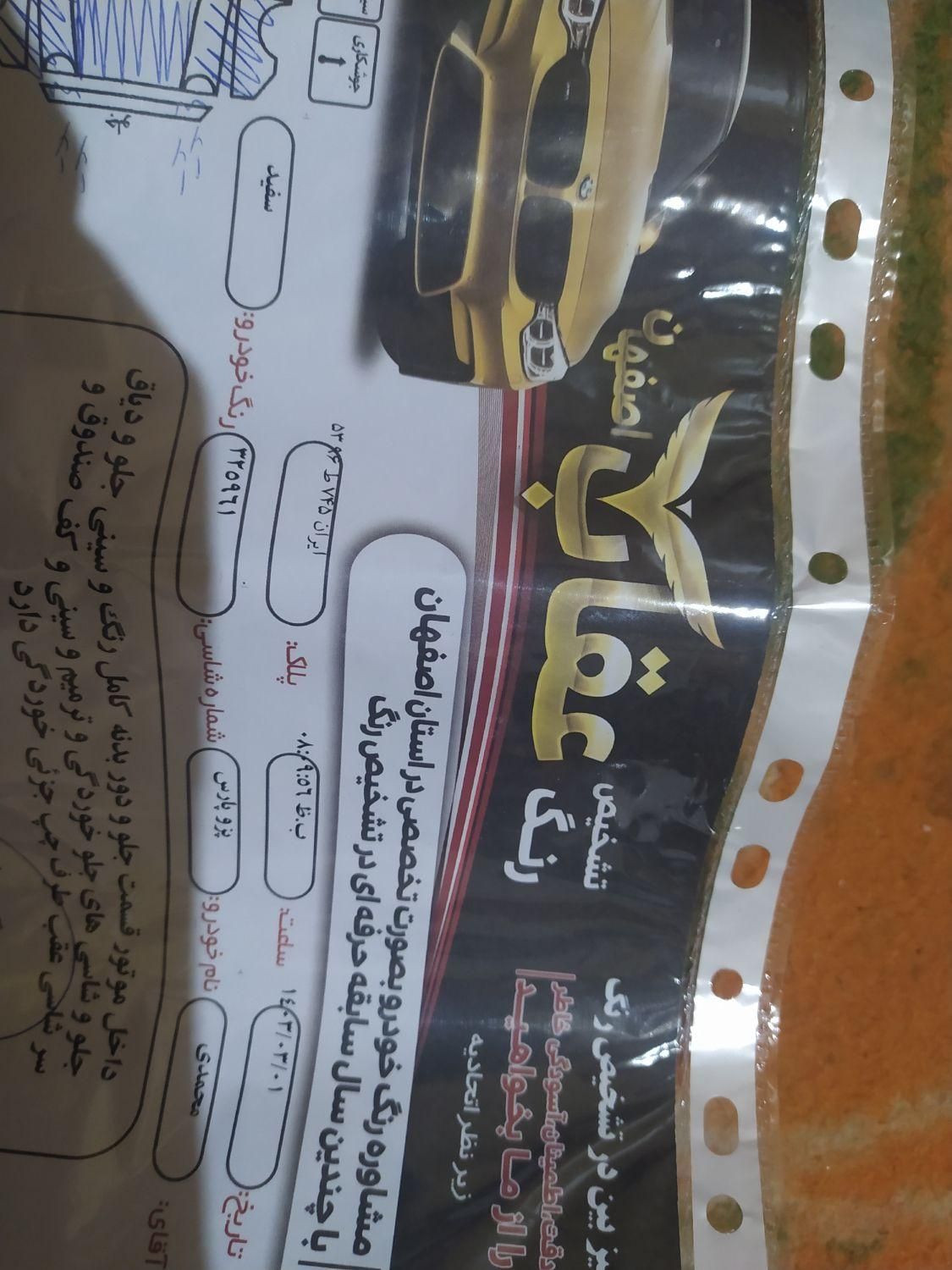 پژو پارس ELX-XU7P سفارشی - 1384