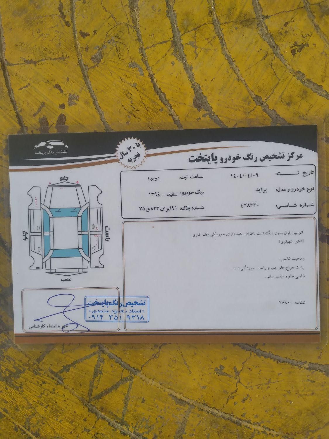 پراید 131 SE - 1394