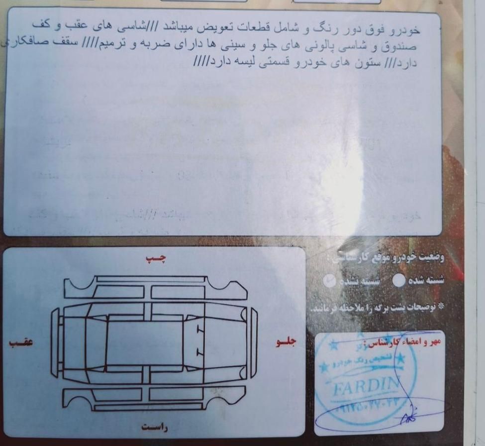 پژو پارس سال - 1392