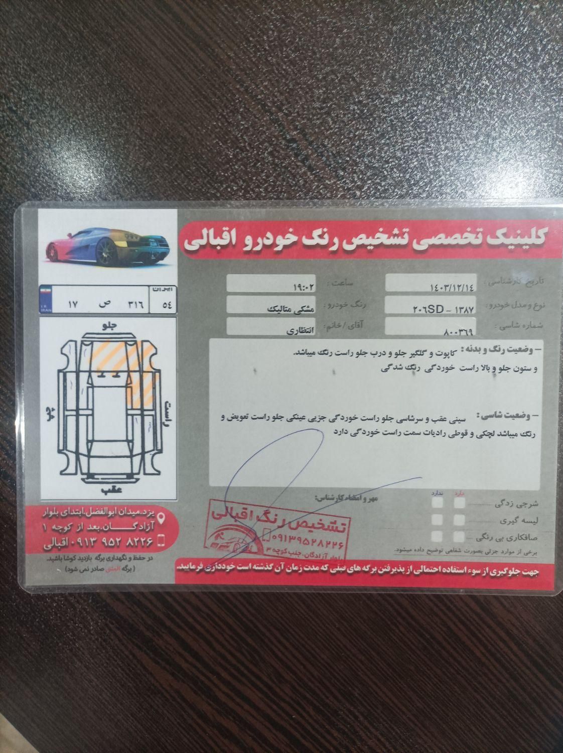 پژو 206 تیپ 5 - 1387