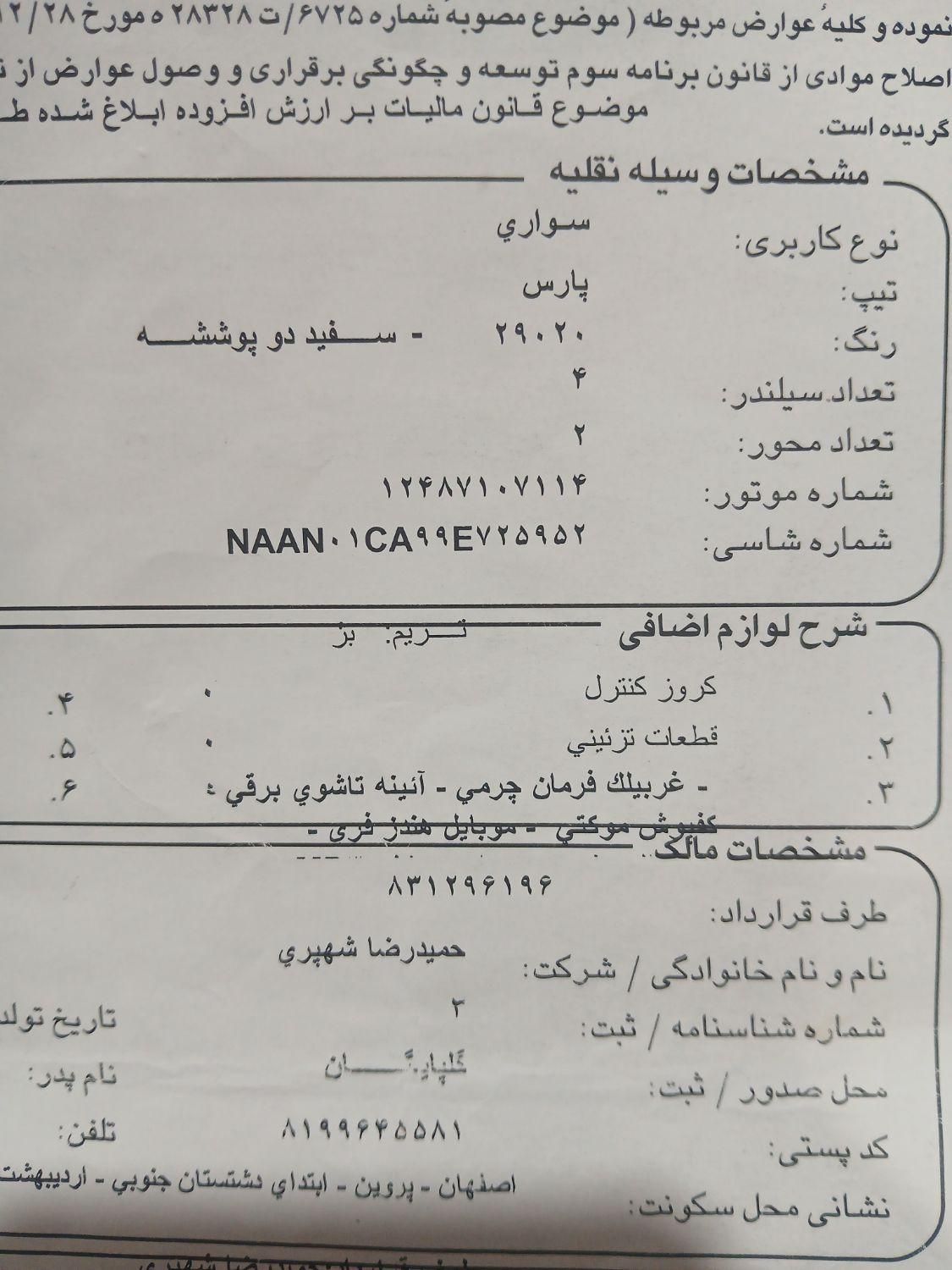پژو پارس XU7ساده - 1388