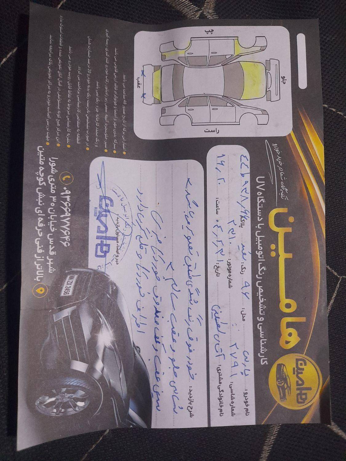 پژو پارس سال - 1396
