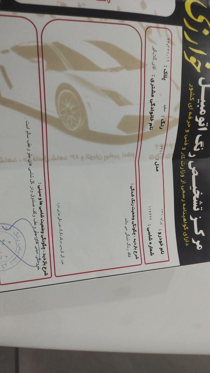 پراید 131 SX - 1391
