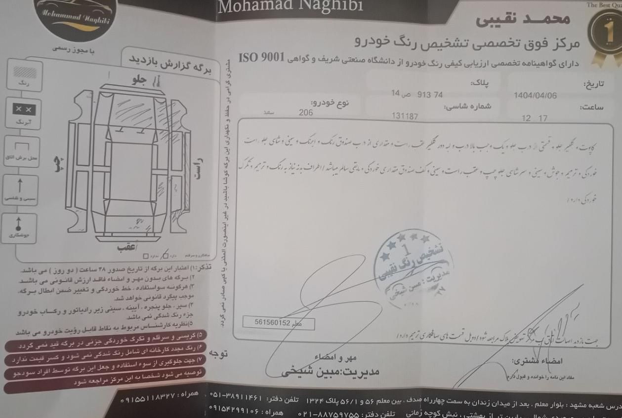 خودرو پژو، 206 آگهی ann_18940596