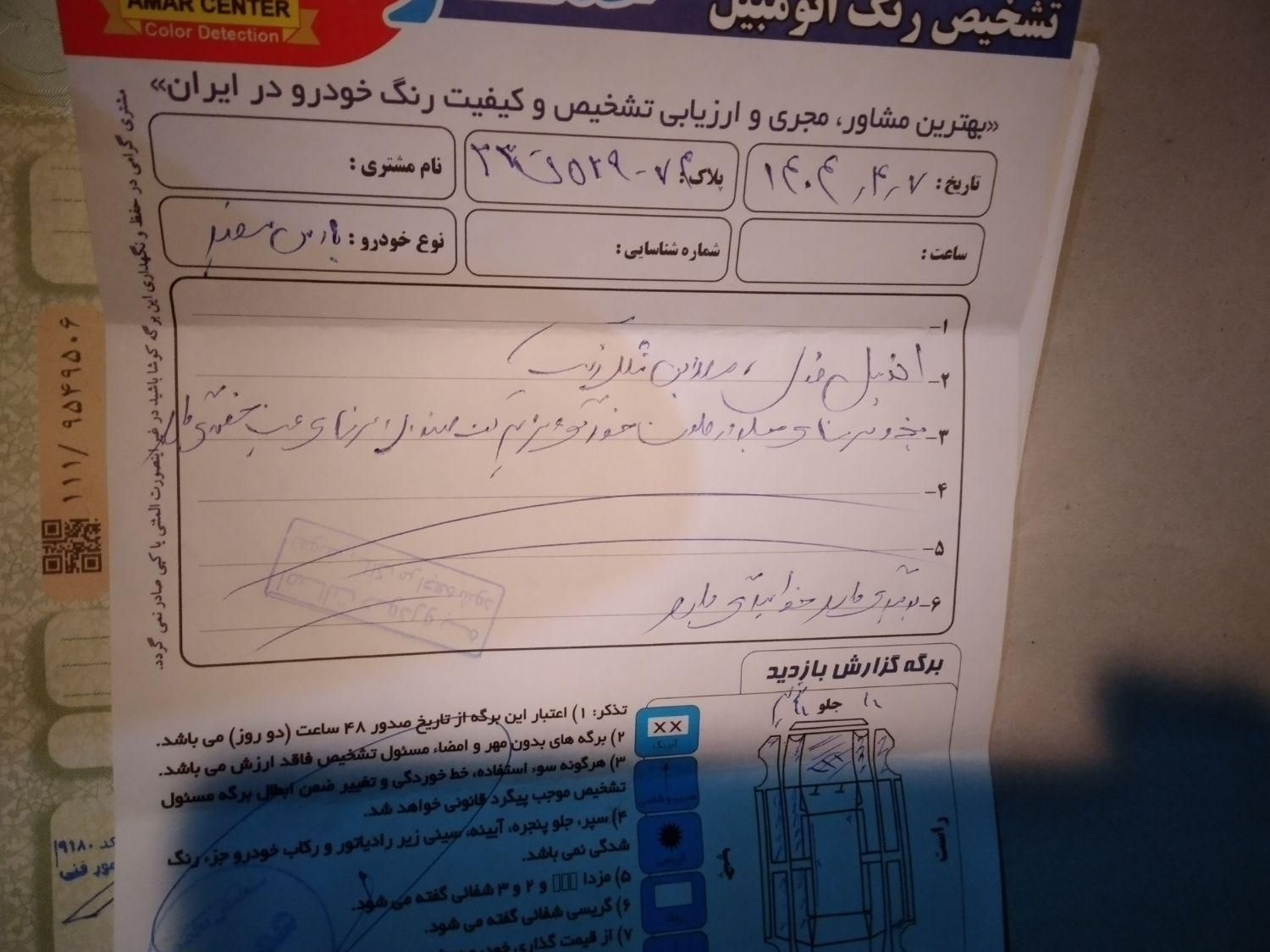 پژو پارس سال - 1396