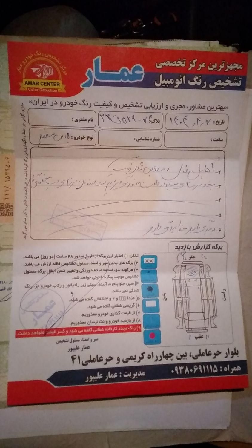 پژو پارس سال - 1396