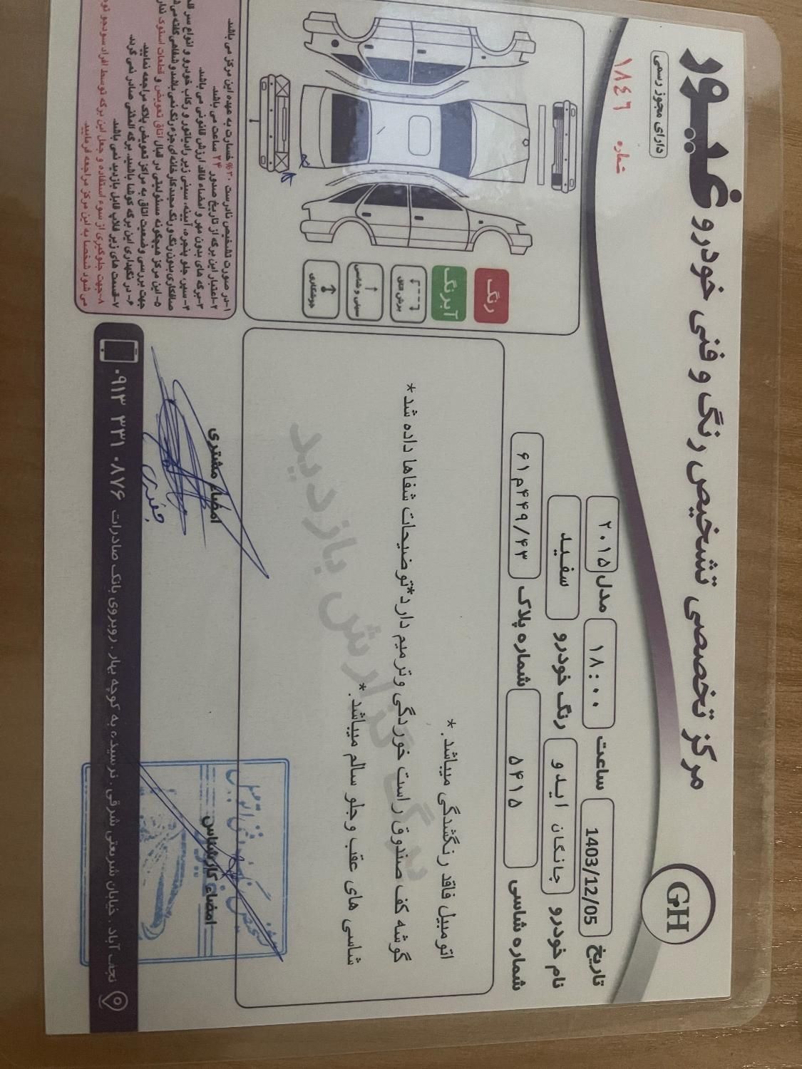 چانگان ایدو اتوماتیک - 2015