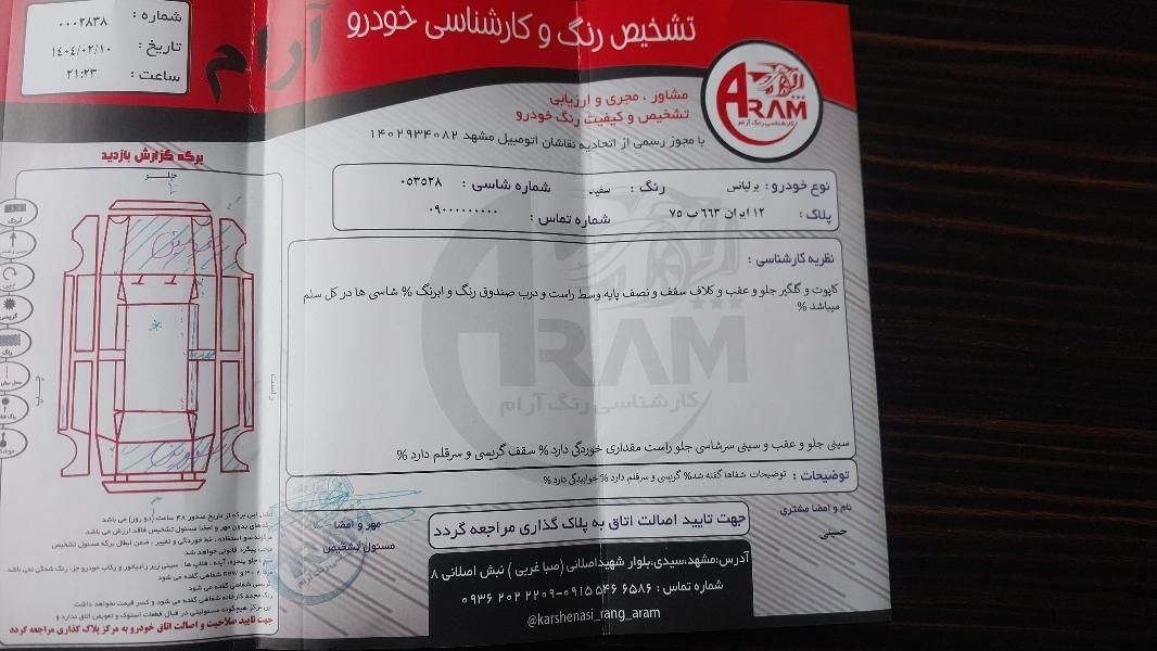 برلیانس H330 اتوماتیک 1650 - 1399