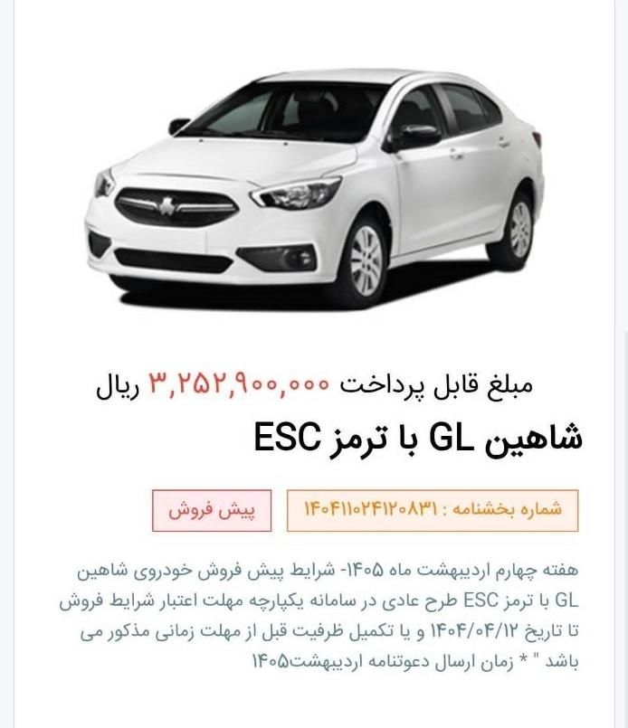 خودرو شاهین، G آگهی ann_18986474