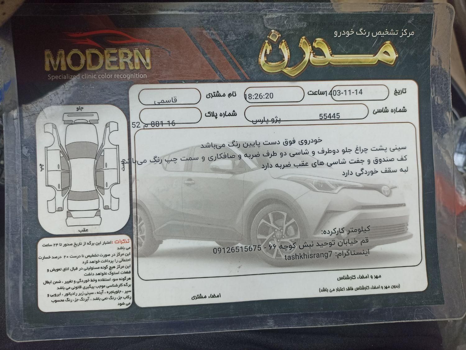 پژو پارس سال - 1393