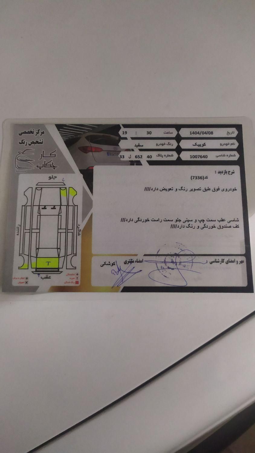 کوییک R دنده‌ای - 1399