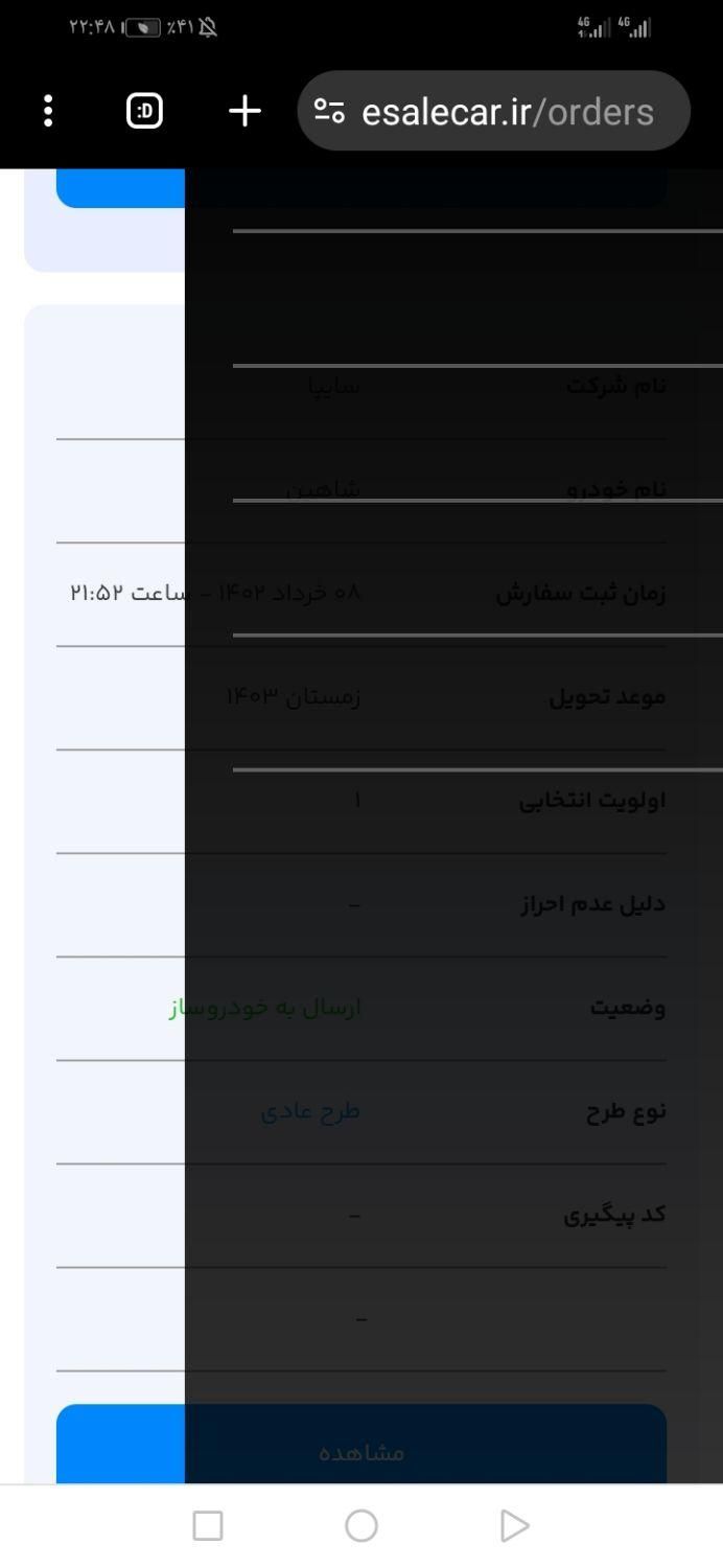 خودرو شاهین، G آگهی ann_18986899