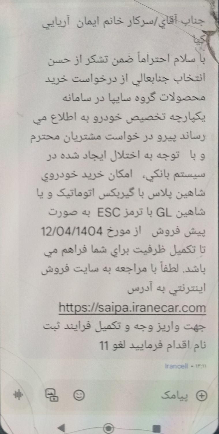 خودرو شاهین، G آگهی ann_19004805