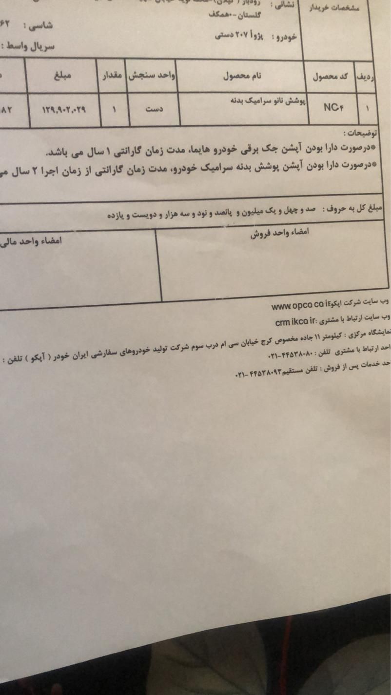 پژو 207 پانوراما دنده‌ای - 1403