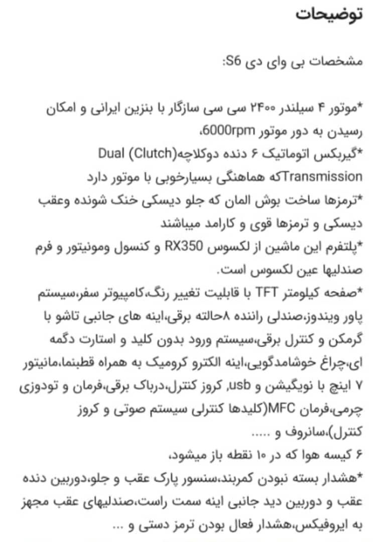بی وای دی S6 اتوماتیک - 1397