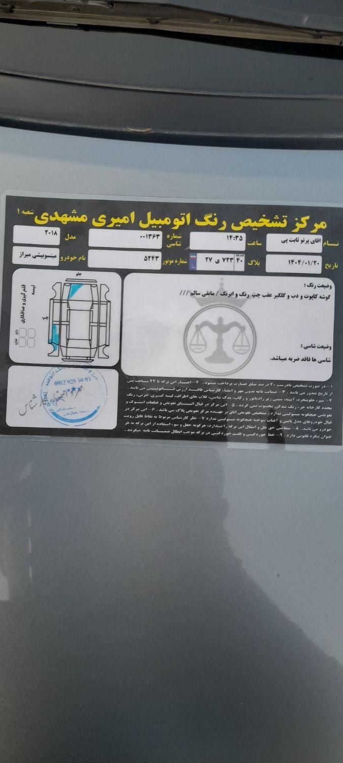 میتسوبیشی میراژ اتوماتیک - فیس جدید - 2018