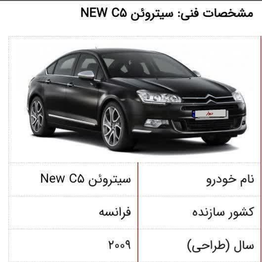 خودرو سیتروئن، C5 آگهی ann_19232358