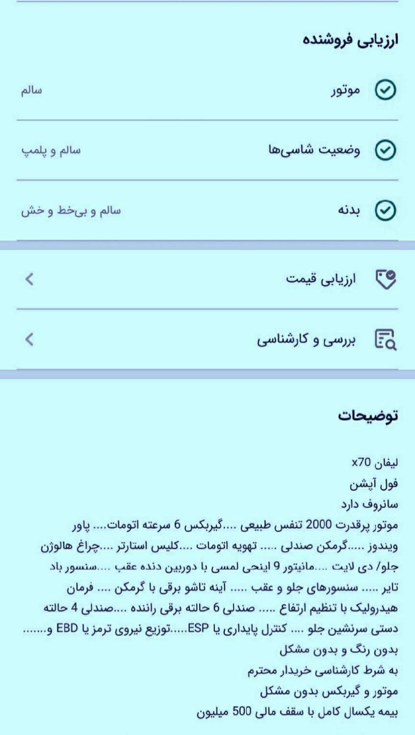 لیفان X70 اتوماتیک - 1400
