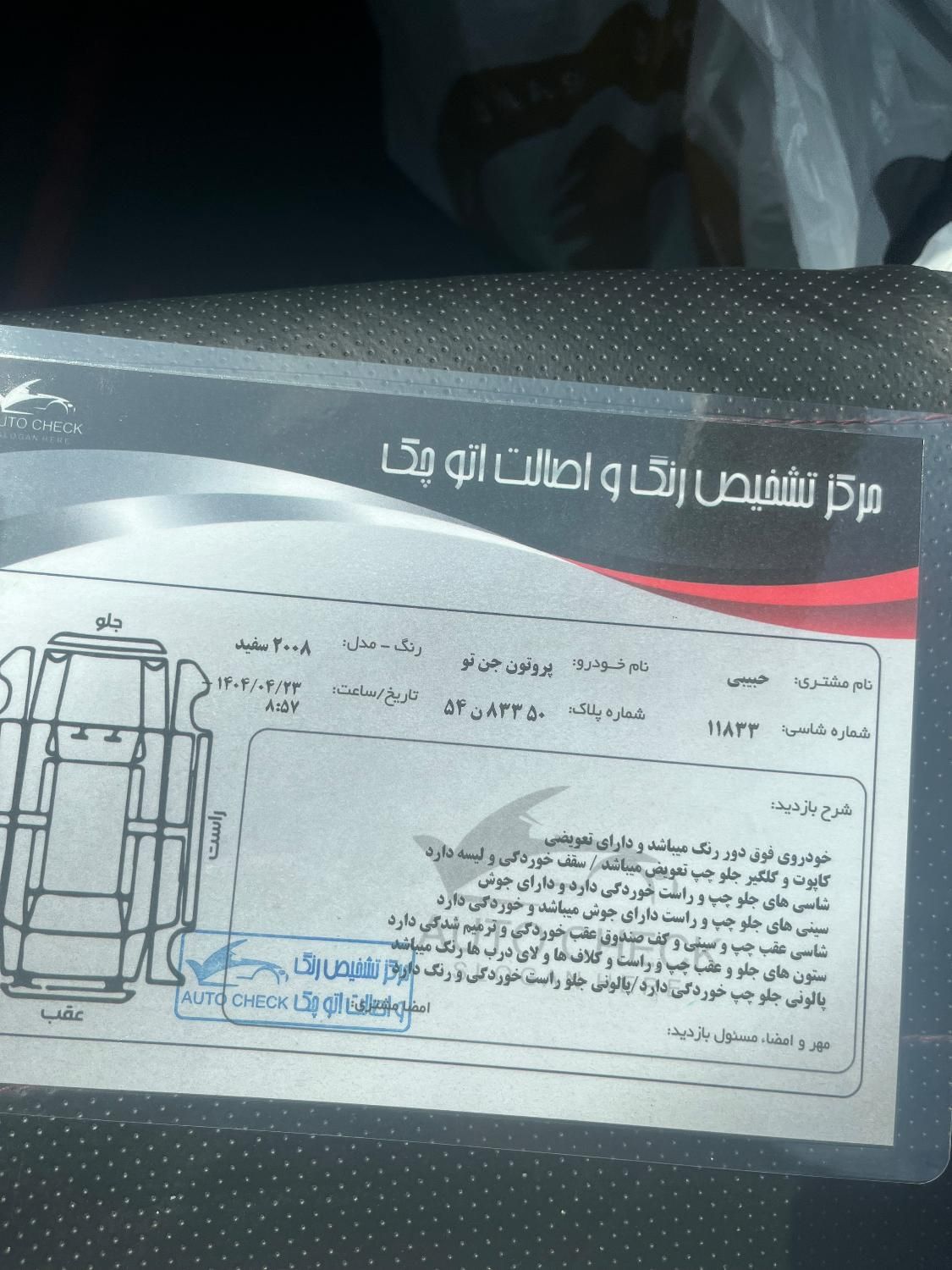 پروتون جن 2 اتوماتیک - 2008
