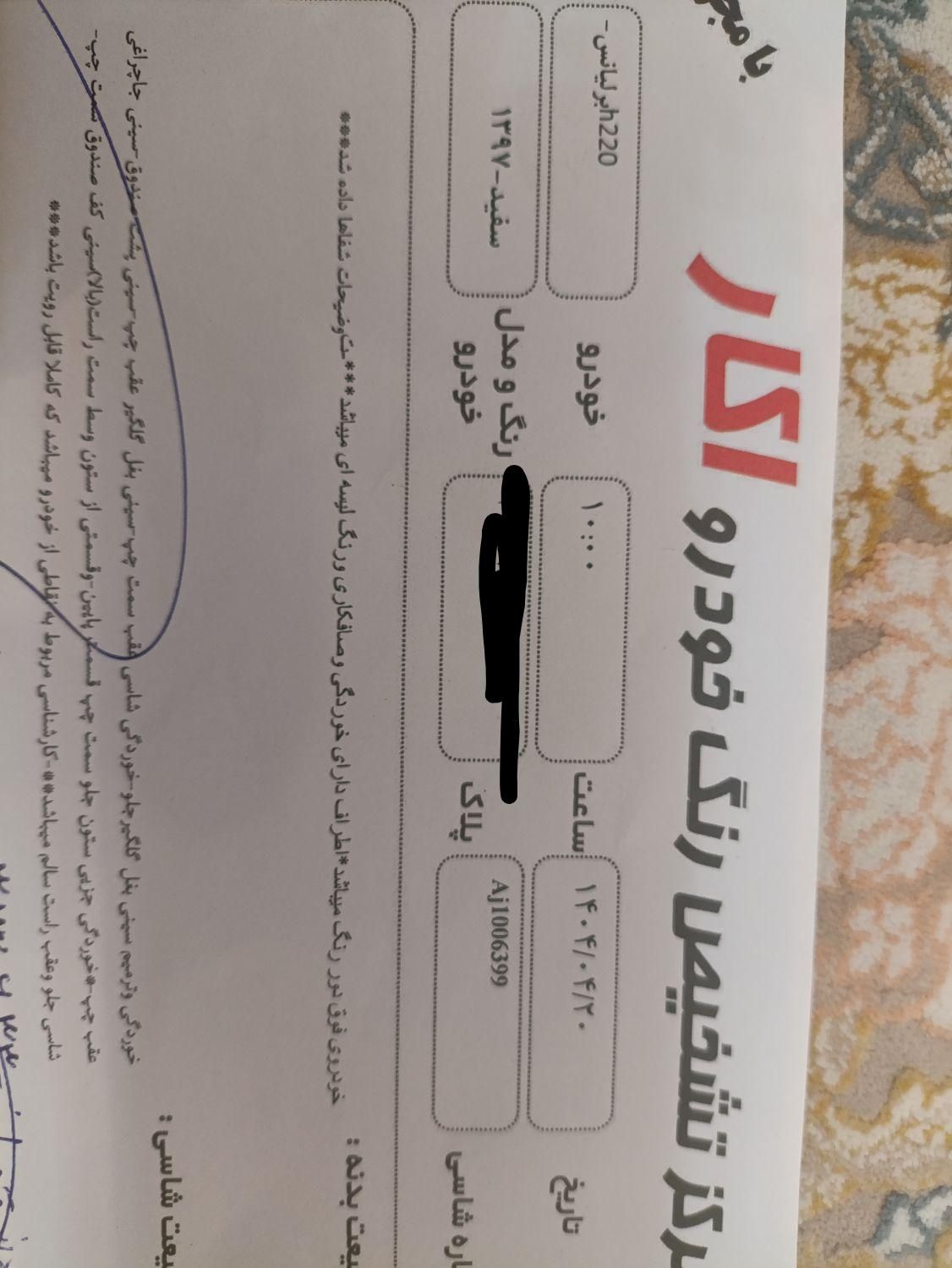 برلیانس H220 دنده‌ای - 1397