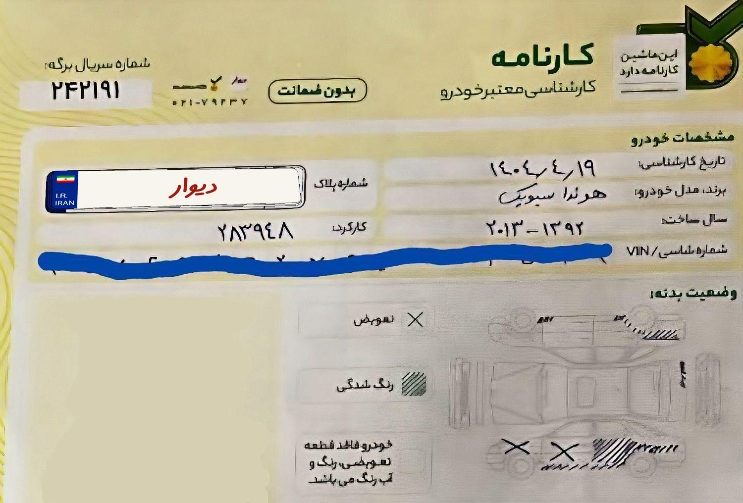 هوندا سیویک فول (VTI) - 2013