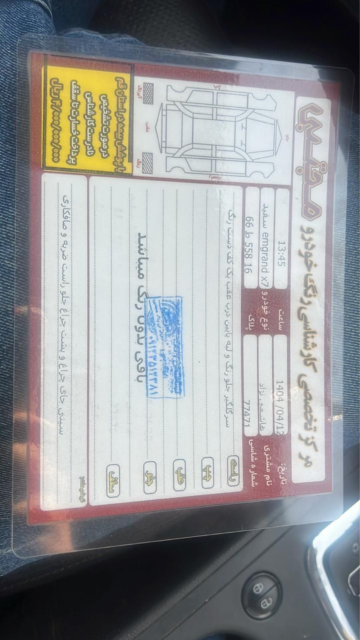 جیلی امگرند X7 اتوماتیک - 2014
