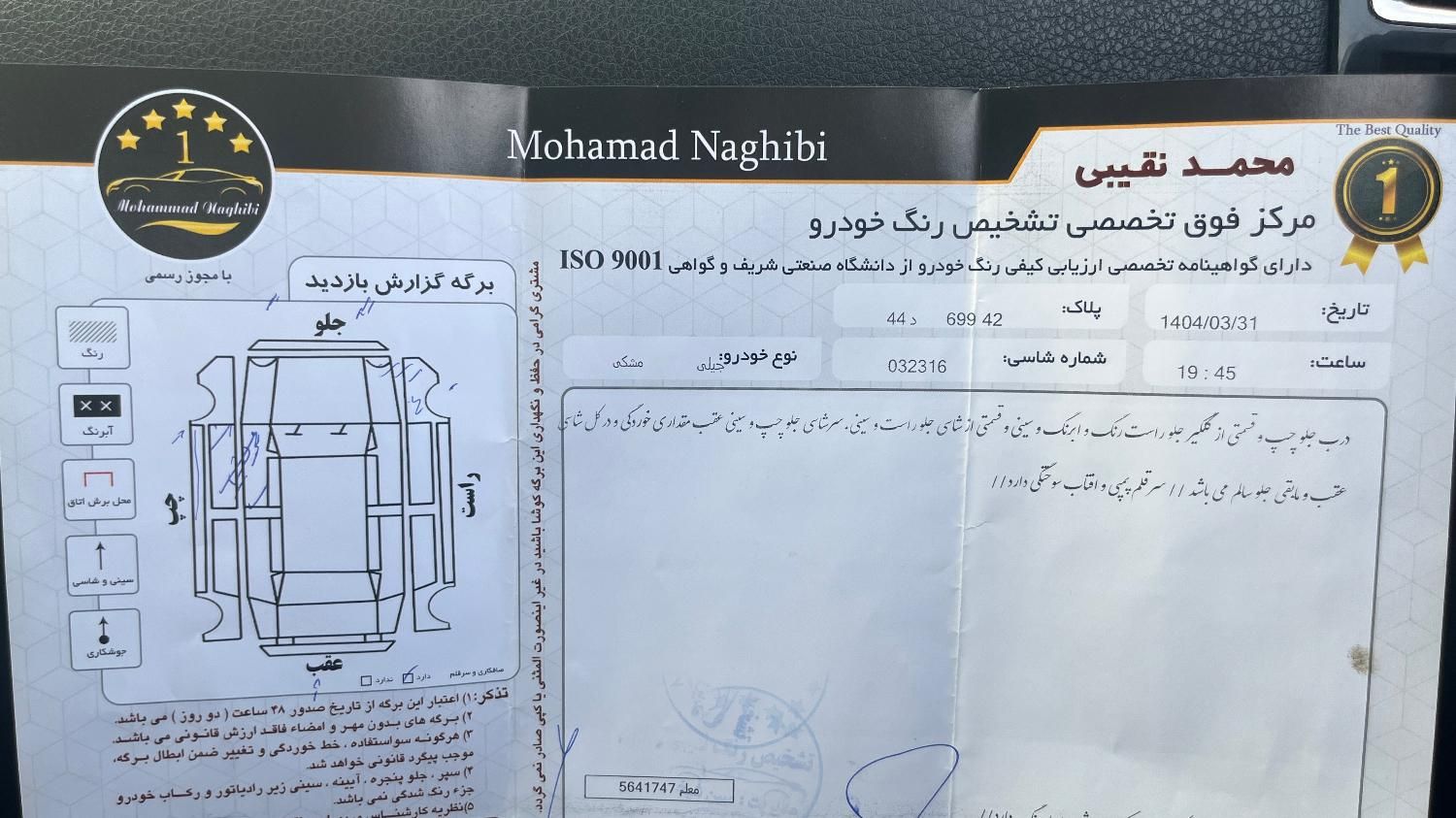 جیلی امگرند 7 دنده‌ای - 2013