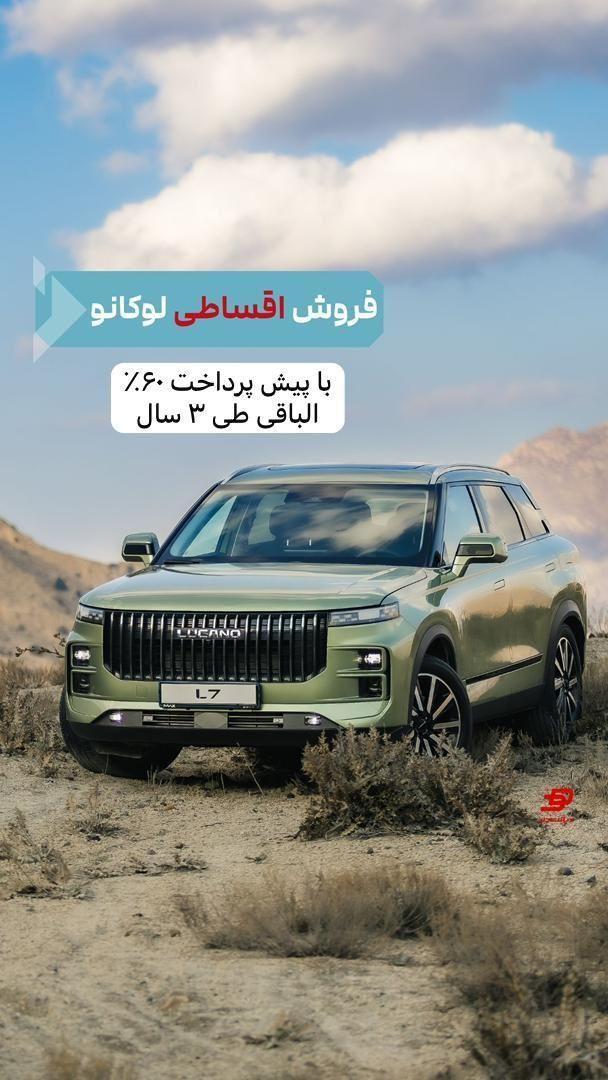 خودرو لوکانو، L7 آگهی ann_19261567