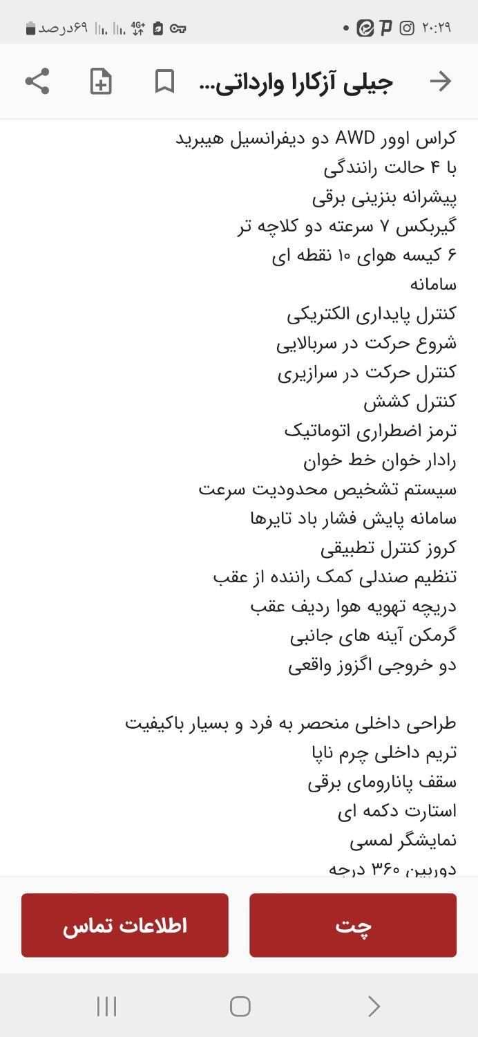 جیلی آزکارا هیبرید ۱.۵ لیتر توربو - 2023