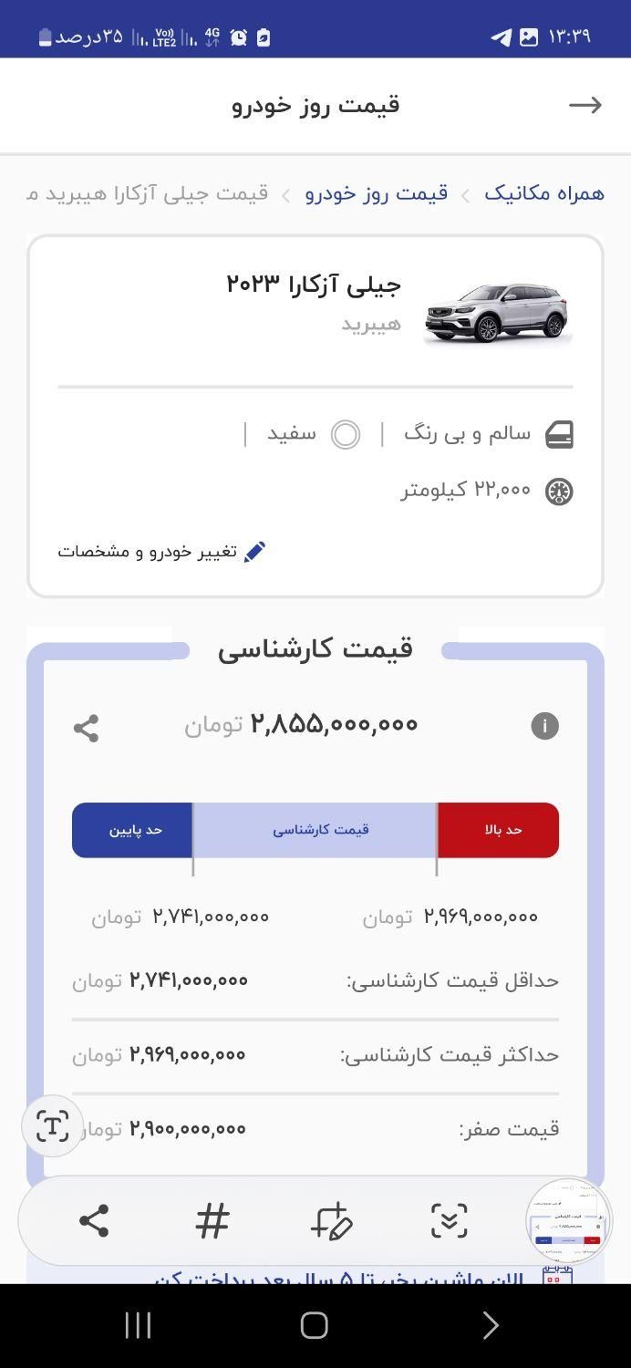 جیلی آزکارا هیبرید ۱.۵ لیتر توربو - 2023
